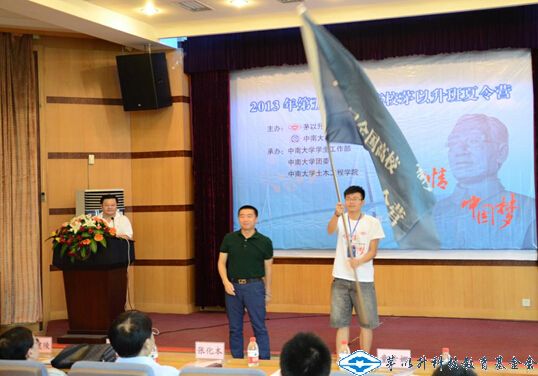 第五屆全國(guó)高校茅以升班夏令營(yíng)在中南大學(xué)舉行