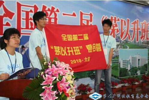 第二屆全國高?！懊┮陨唷眱?yōu)秀大學(xué)生夏令營在大連舉行